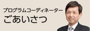 メッセージ