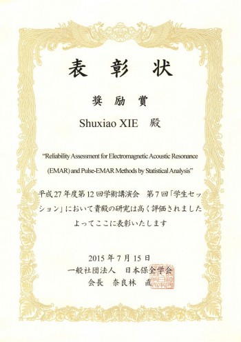 Shuxiao XIEさん　奨励賞受賞