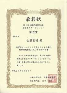 Furuya's Certificate of the award