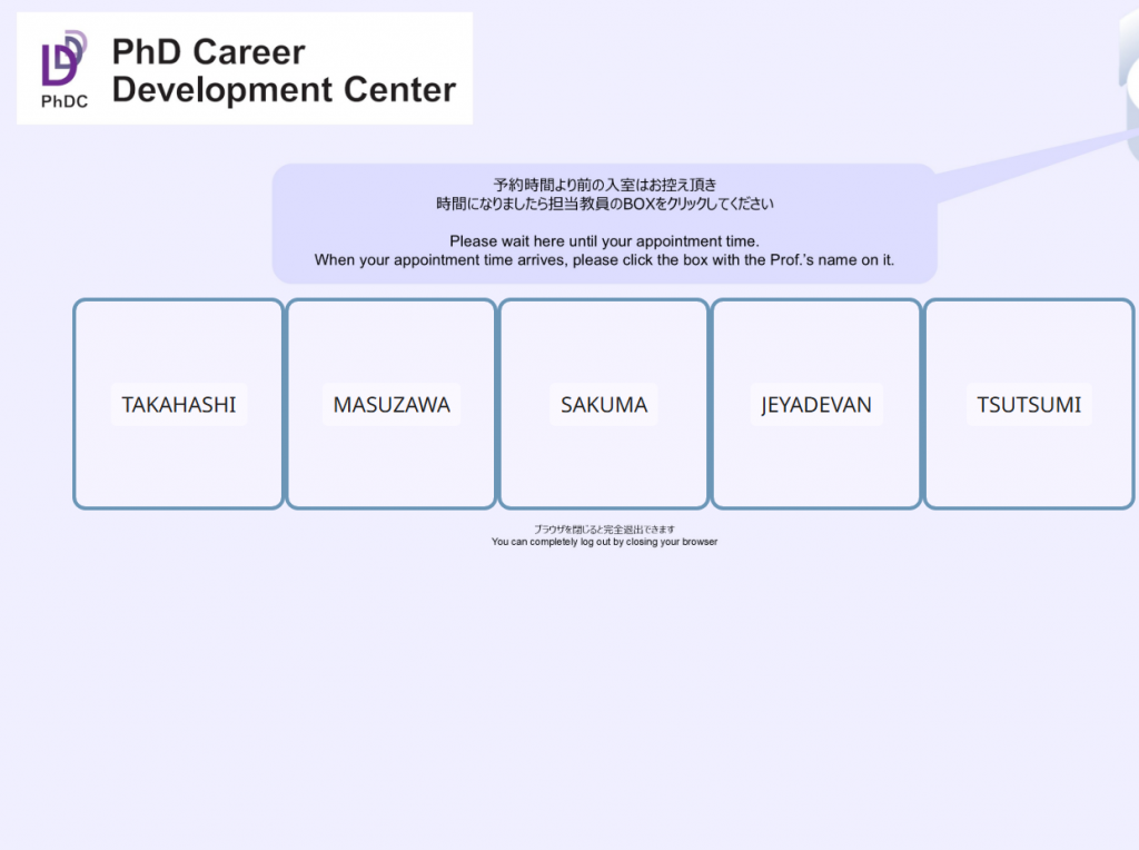 個別キャリア相談 オンライン面談室について