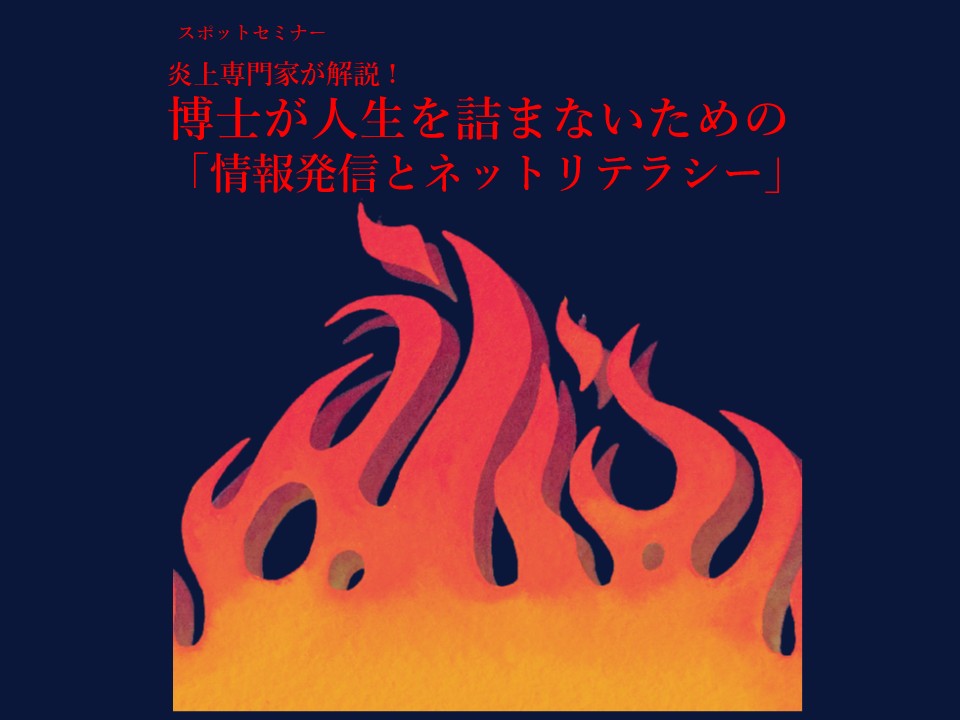 【スポットセミナー】終了済みセミナー　動画公開